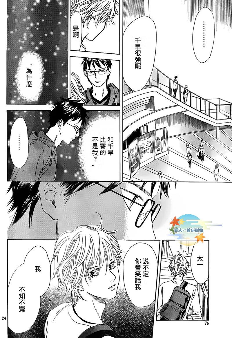 《花牌情缘》漫画最新章节第105话免费下拉式在线观看章节第【25】张图片