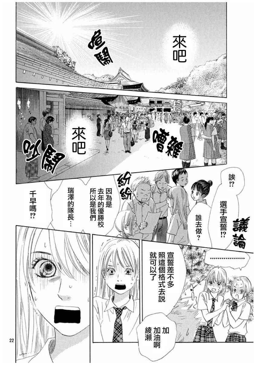 《花牌情缘》漫画最新章节第154话免费下拉式在线观看章节第【23】张图片