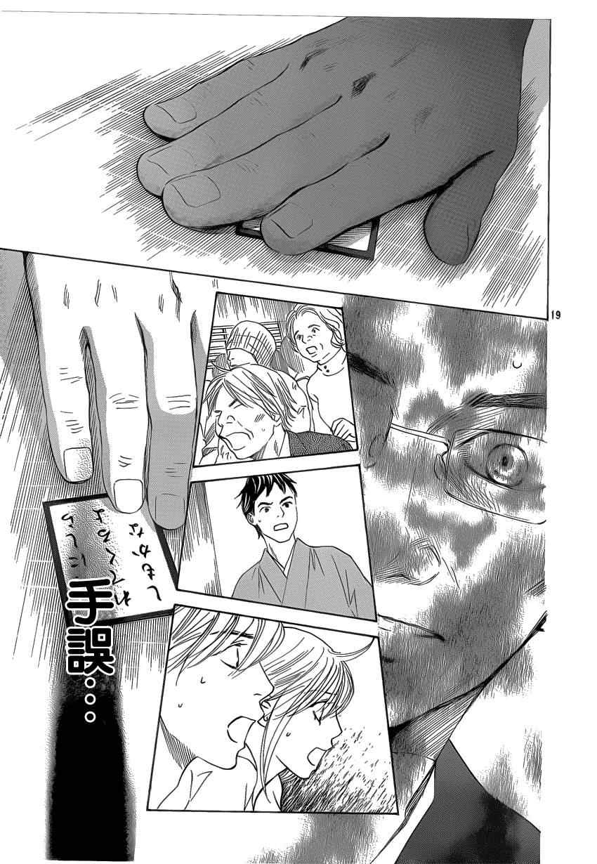 《花牌情缘》漫画最新章节第131话免费下拉式在线观看章节第【17】张图片