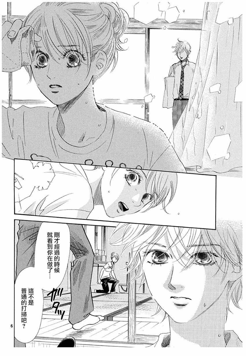 《花牌情缘》漫画最新章节第174话免费下拉式在线观看章节第【7】张图片