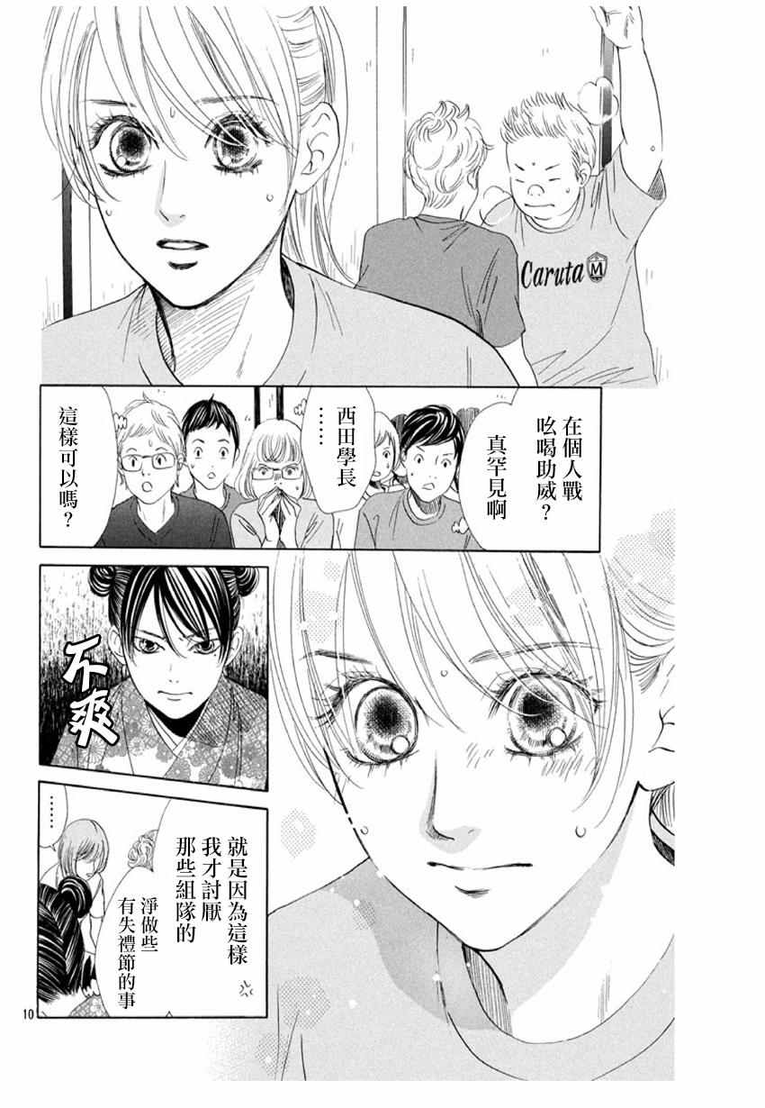 《花牌情缘》漫画最新章节第168话免费下拉式在线观看章节第【11】张图片