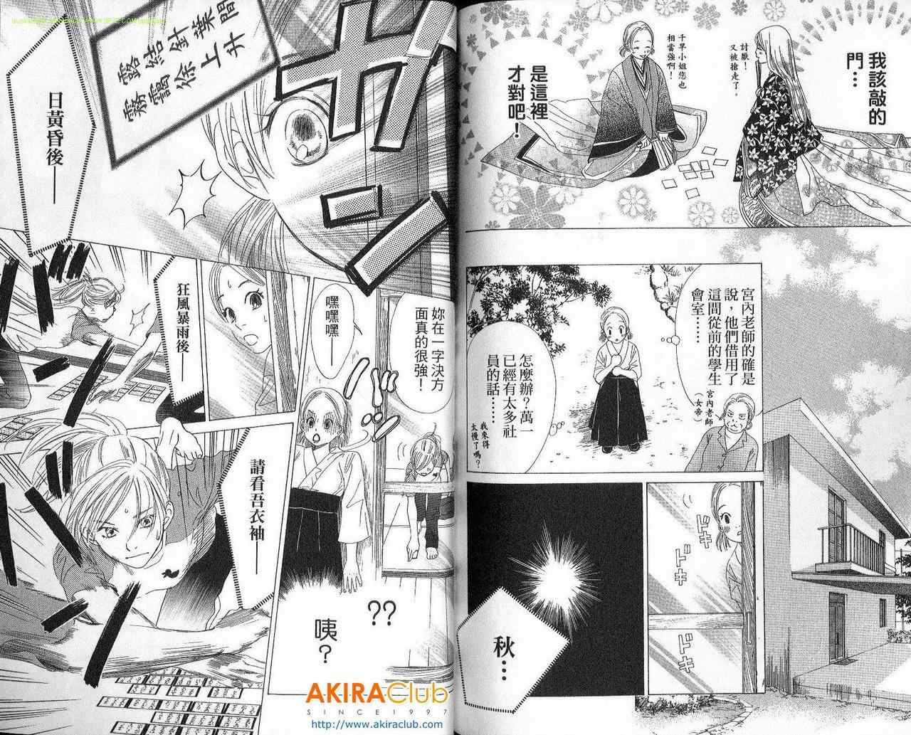 《花牌情缘》漫画最新章节第2卷免费下拉式在线观看章节第【80】张图片