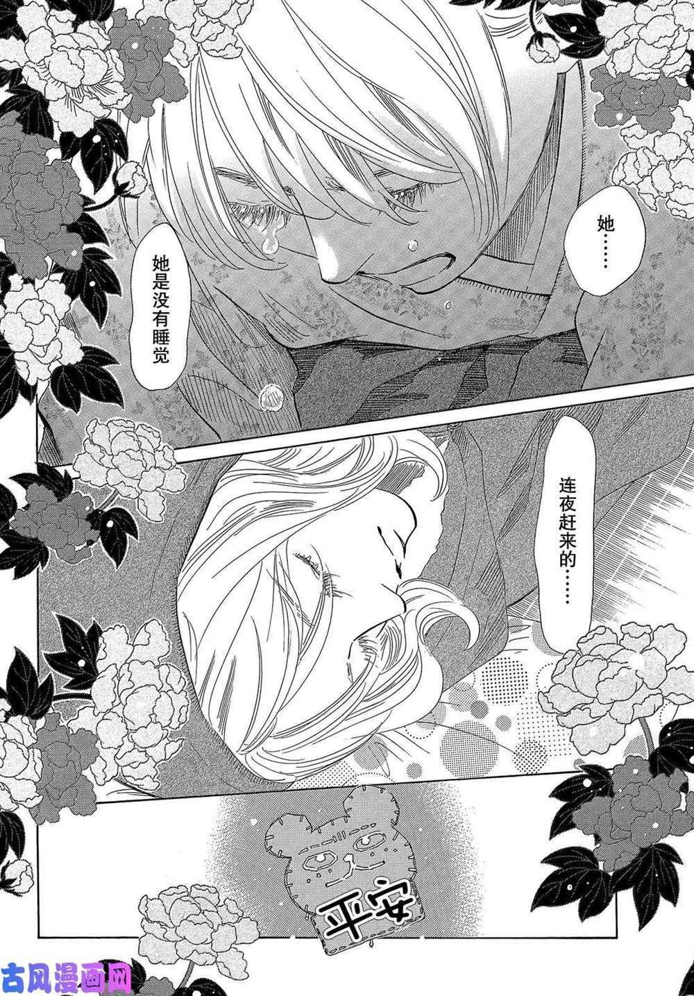 《花牌情缘》漫画最新章节第220话 试看版免费下拉式在线观看章节第【31】张图片