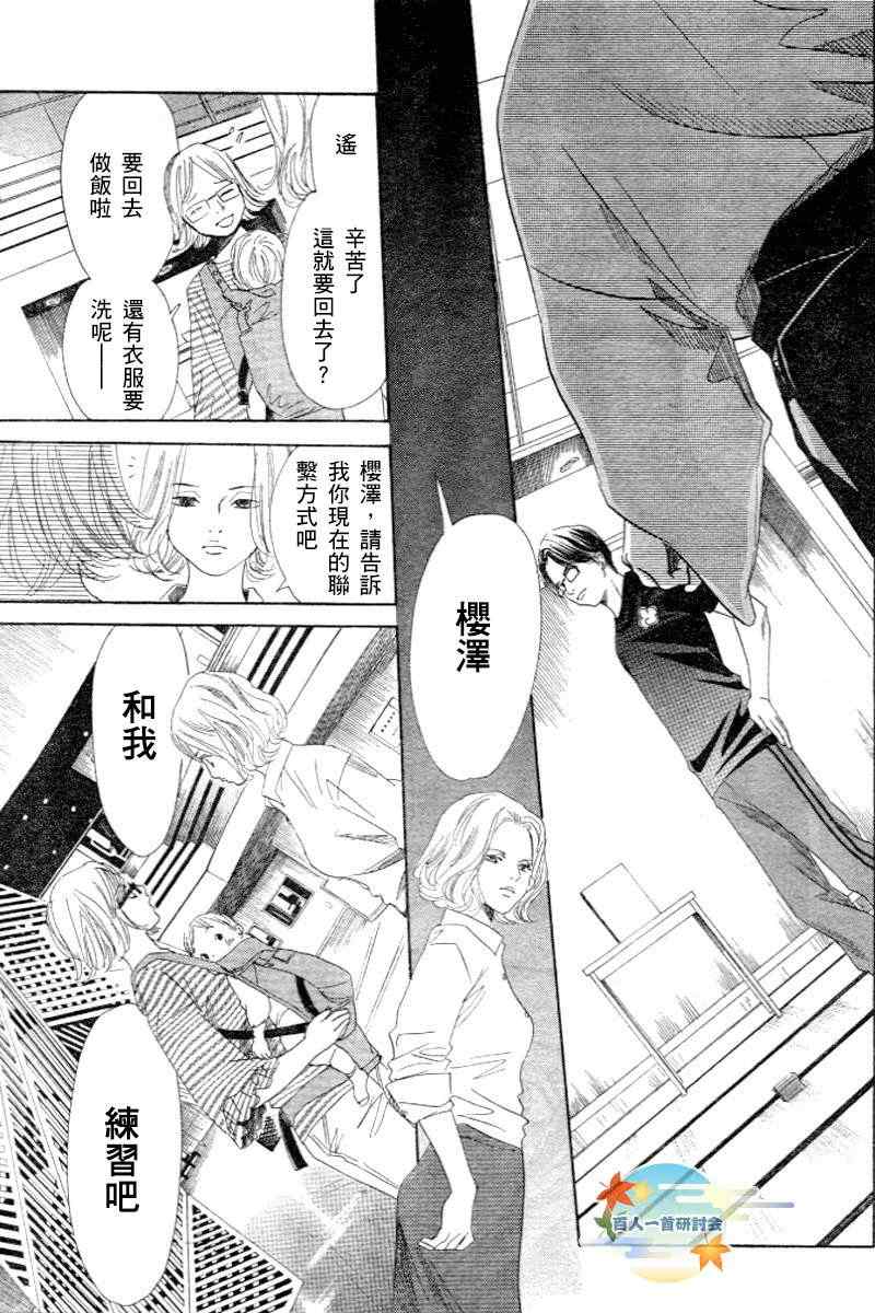 《花牌情缘》漫画最新章节第102话免费下拉式在线观看章节第【11】张图片