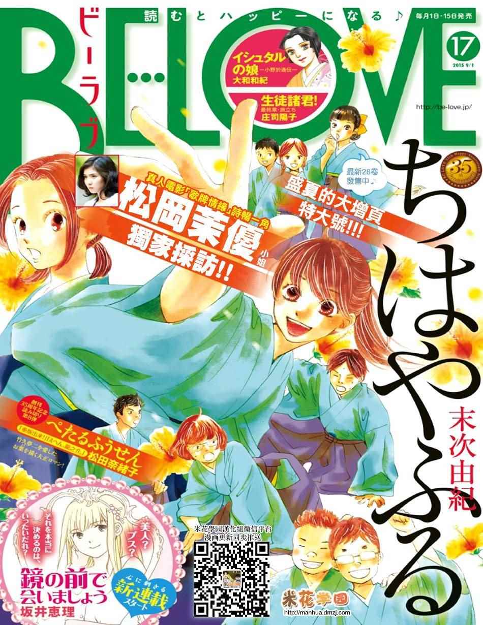 《花牌情缘》漫画最新章节第151话免费下拉式在线观看章节第【1】张图片