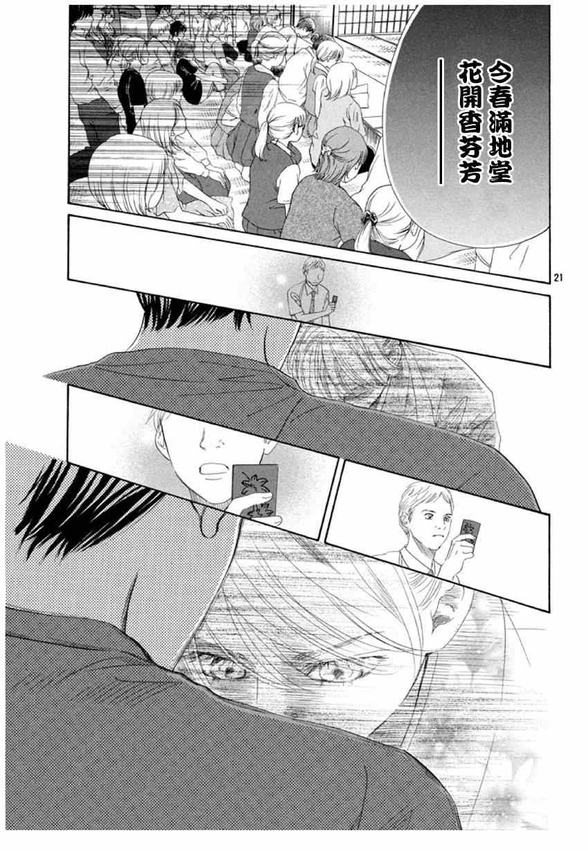 《花牌情缘》漫画最新章节第150话免费下拉式在线观看章节第【21】张图片