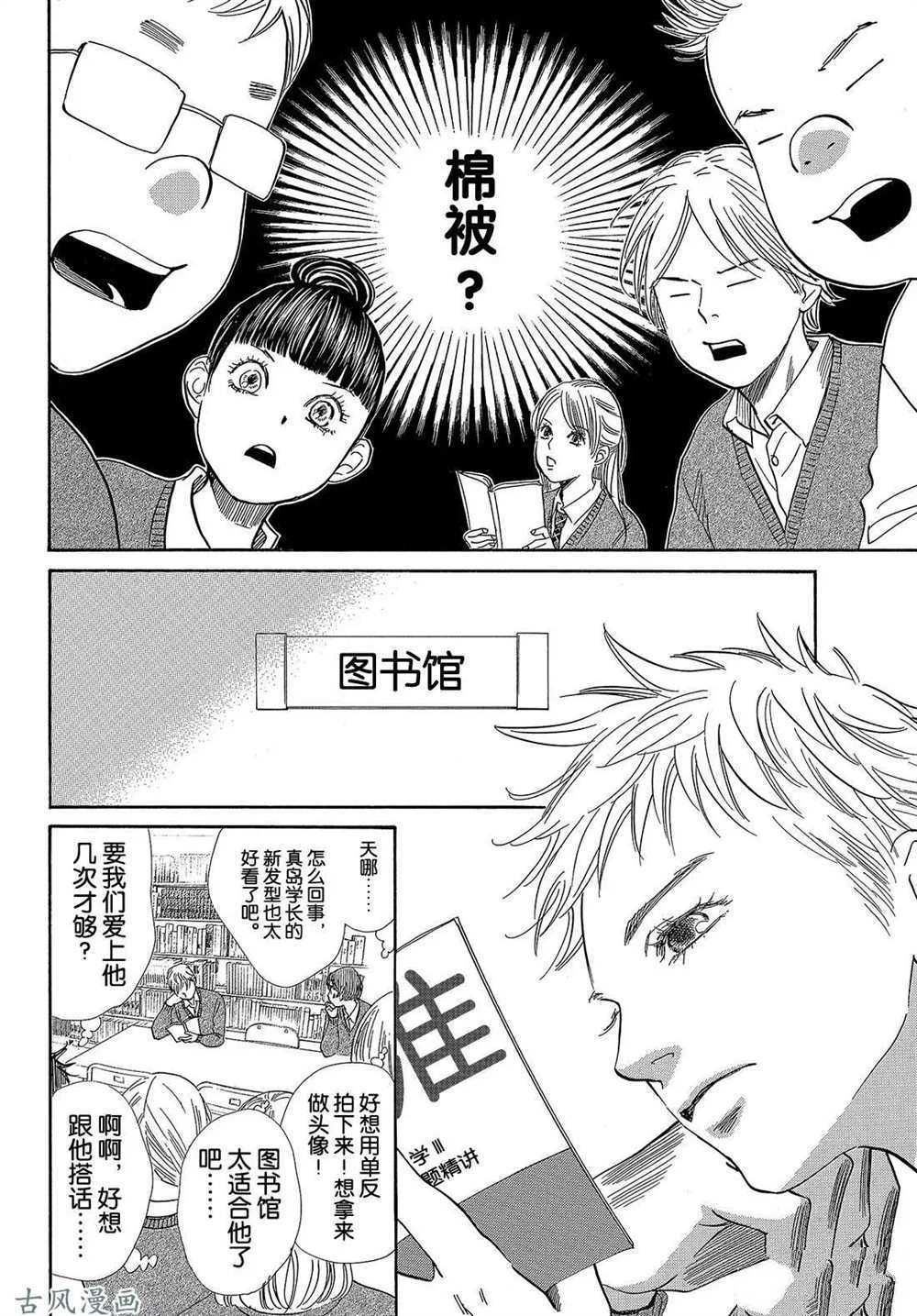 《花牌情缘》漫画最新章节第207话 试看版免费下拉式在线观看章节第【11】张图片