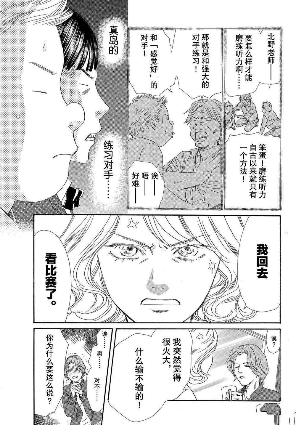 《花牌情缘》漫画最新章节第199话 试看版免费下拉式在线观看章节第【23】张图片