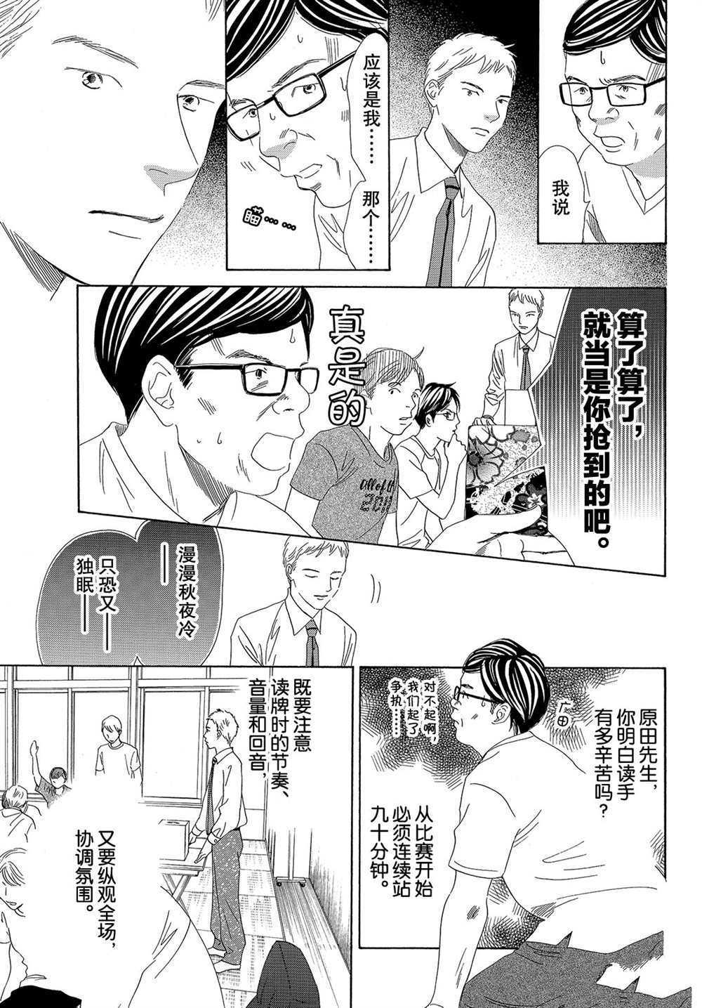 《花牌情缘》漫画最新章节第182话 试看版免费下拉式在线观看章节第【17】张图片