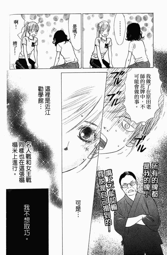 《花牌情缘》漫画最新章节第5卷免费下拉式在线观看章节第【42】张图片