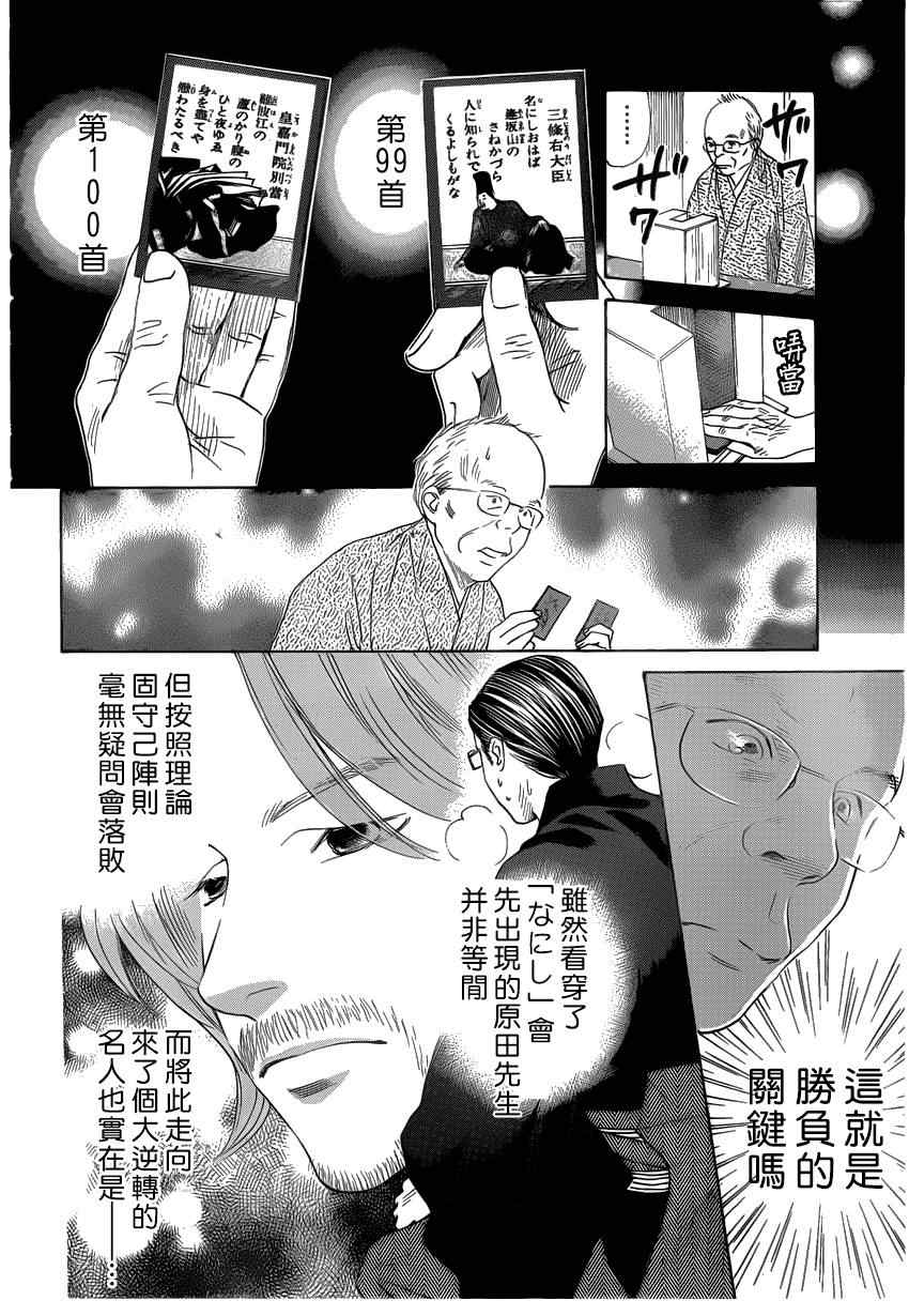 《花牌情缘》漫画最新章节第131话免费下拉式在线观看章节第【20】张图片