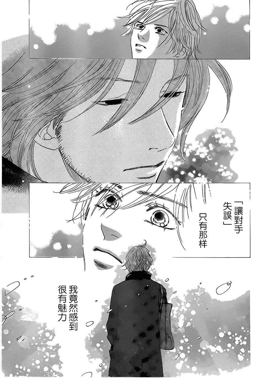 《花牌情缘》漫画最新章节第123话免费下拉式在线观看章节第【12】张图片