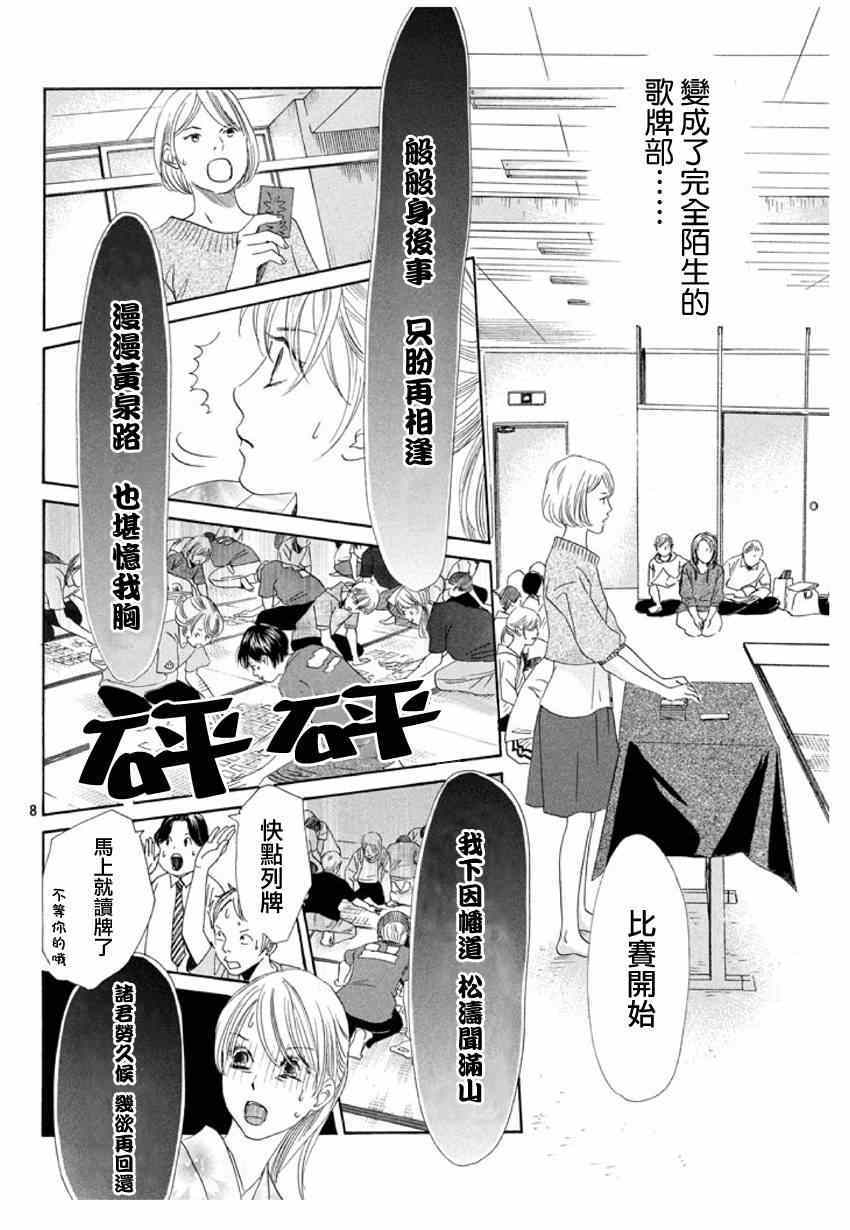 《花牌情缘》漫画最新章节第145话免费下拉式在线观看章节第【8】张图片