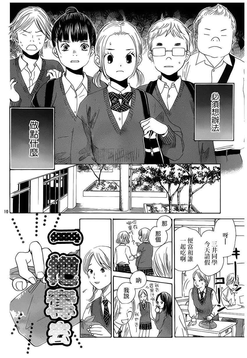 《花牌情缘》漫画最新章节第142话免费下拉式在线观看章节第【10】张图片