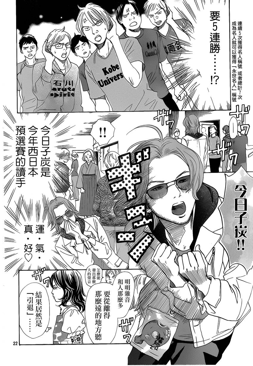 《花牌情缘》漫画最新章节第107话免费下拉式在线观看章节第【22】张图片