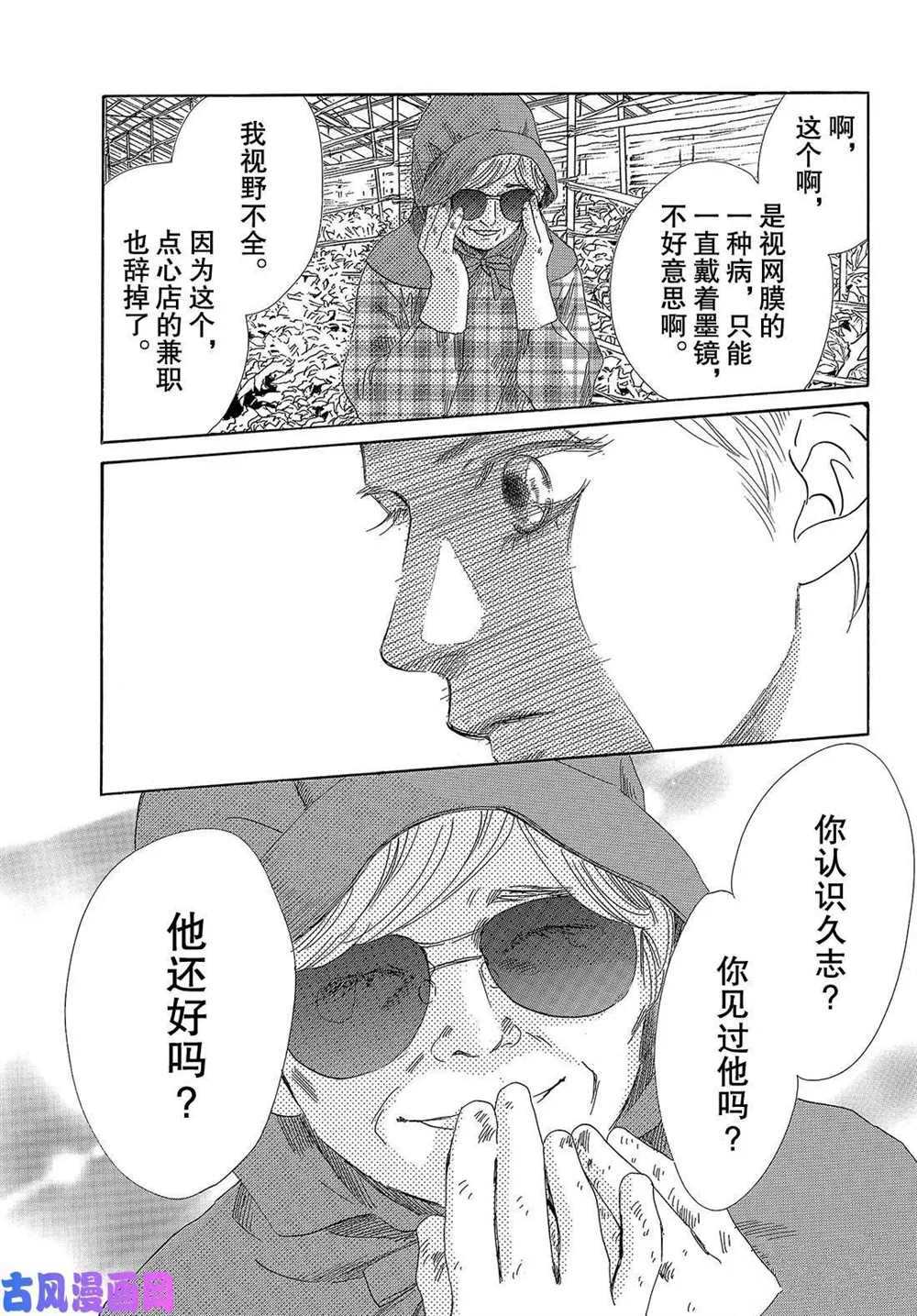 《花牌情缘》漫画最新章节第211话 试看版免费下拉式在线观看章节第【11】张图片