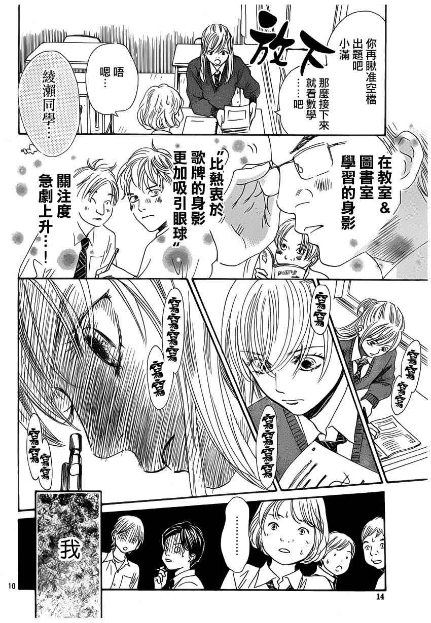 《花牌情缘》漫画最新章节第141话免费下拉式在线观看章节第【10】张图片