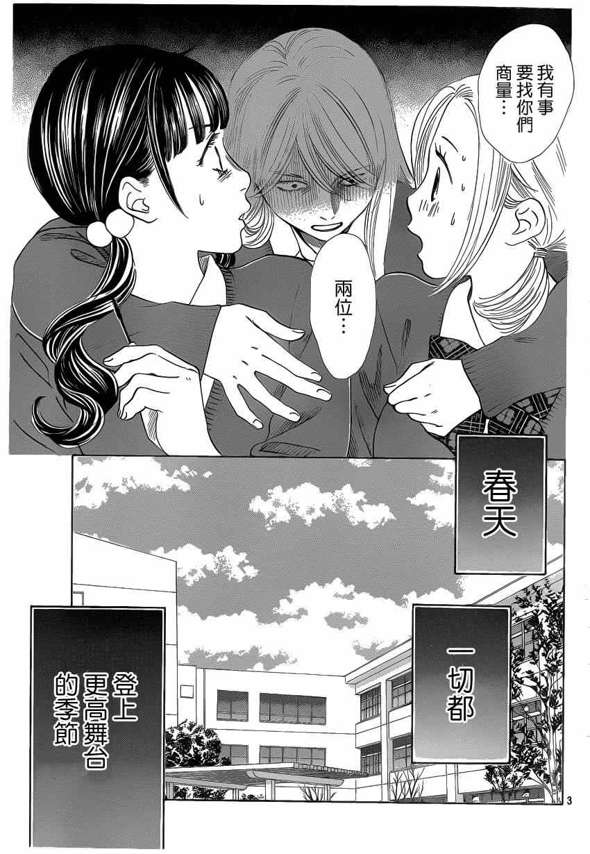 《花牌情缘》漫画最新章节第136话免费下拉式在线观看章节第【3】张图片