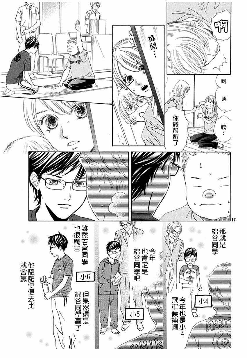 《花牌情缘》漫画最新章节第169话免费下拉式在线观看章节第【18】张图片