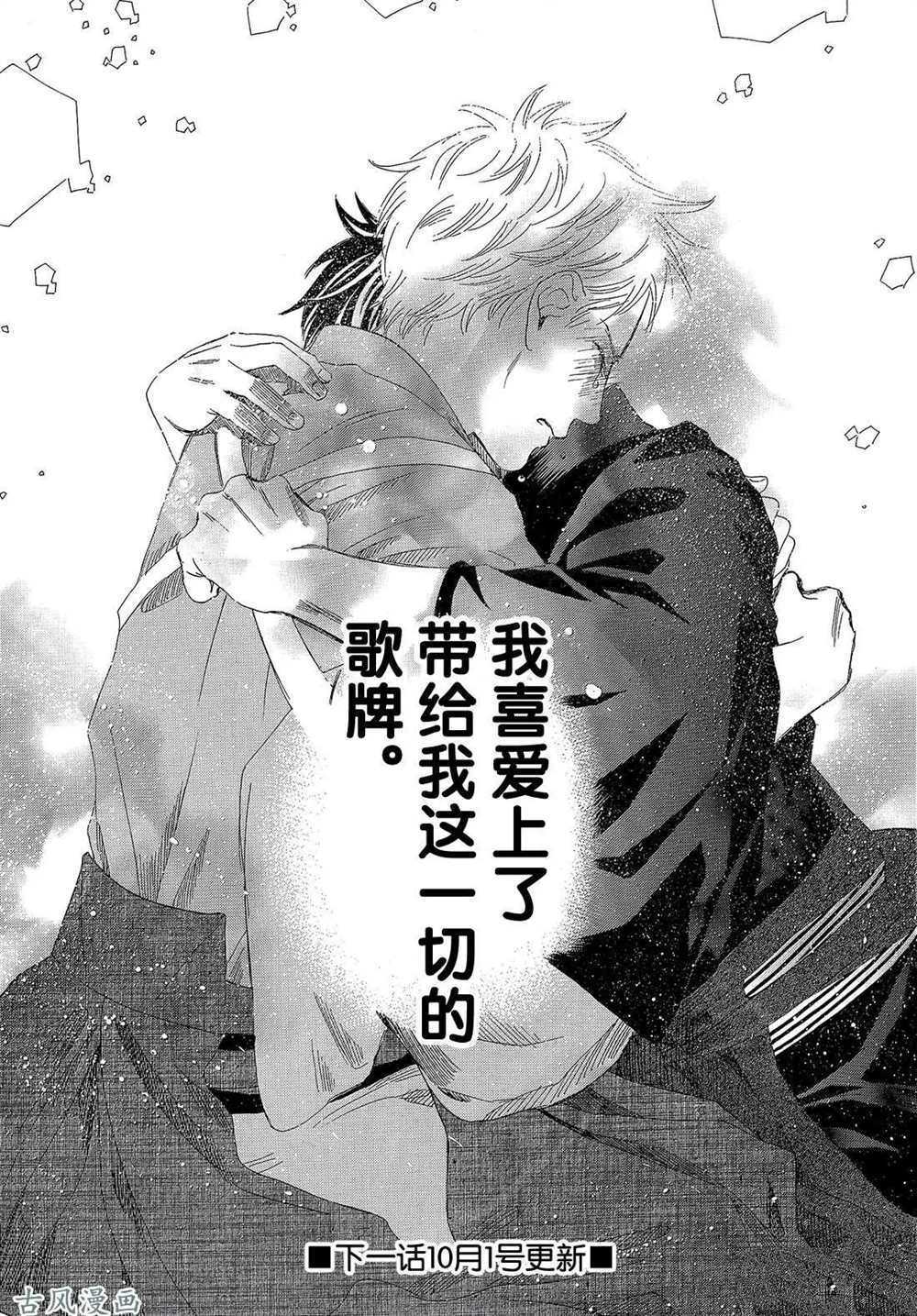 《花牌情缘》漫画最新章节第205话 试看版免费下拉式在线观看章节第【38】张图片