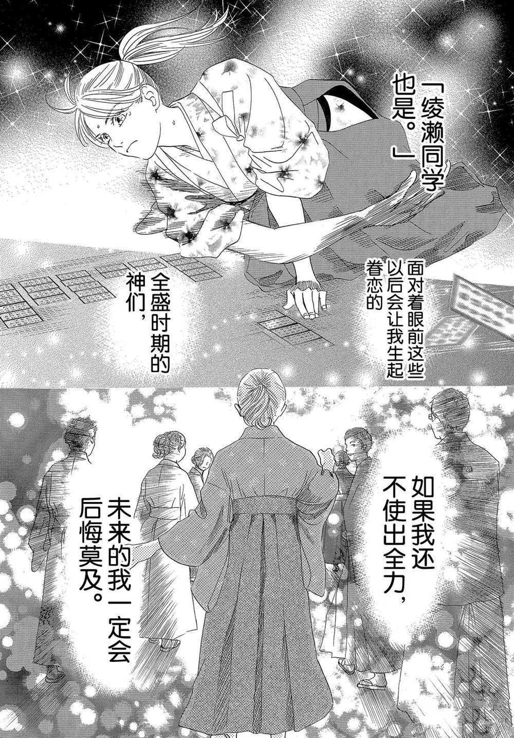 《花牌情缘》漫画最新章节第195话 试看版免费下拉式在线观看章节第【22】张图片