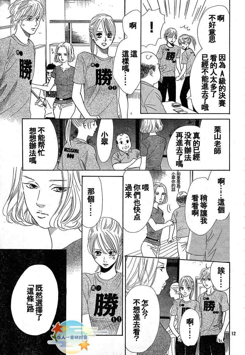 《花牌情缘》漫画最新章节第90话免费下拉式在线观看章节第【13】张图片