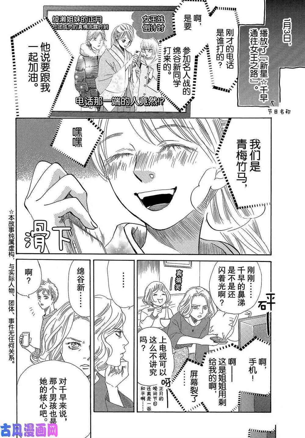 《花牌情缘》漫画最新章节第214话 试看版免费下拉式在线观看章节第【2】张图片