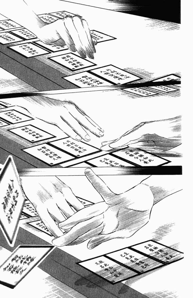 《花牌情缘》漫画最新章节第5卷免费下拉式在线观看章节第【84】张图片