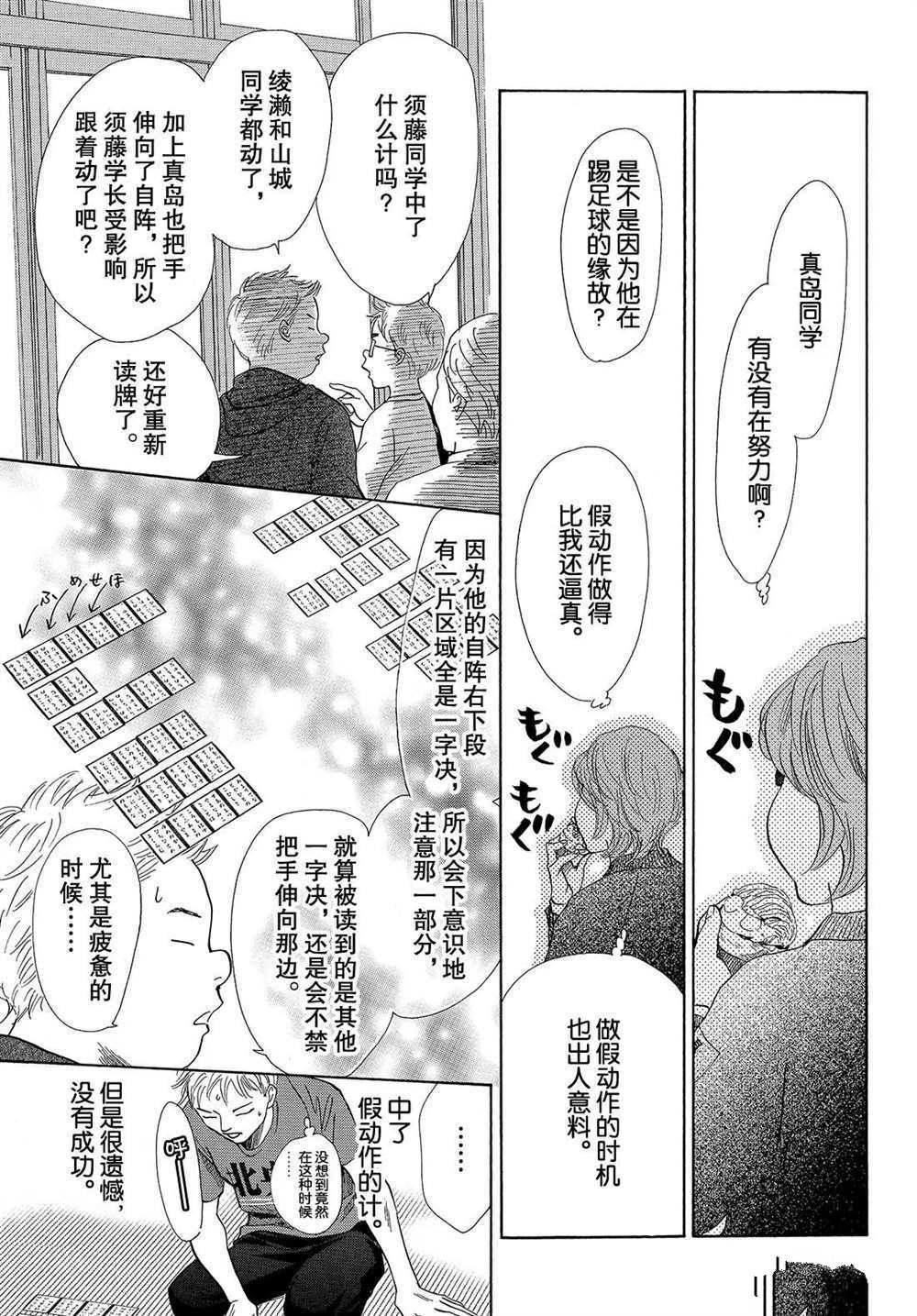 《花牌情缘》漫画最新章节第184话 试看版免费下拉式在线观看章节第【21】张图片