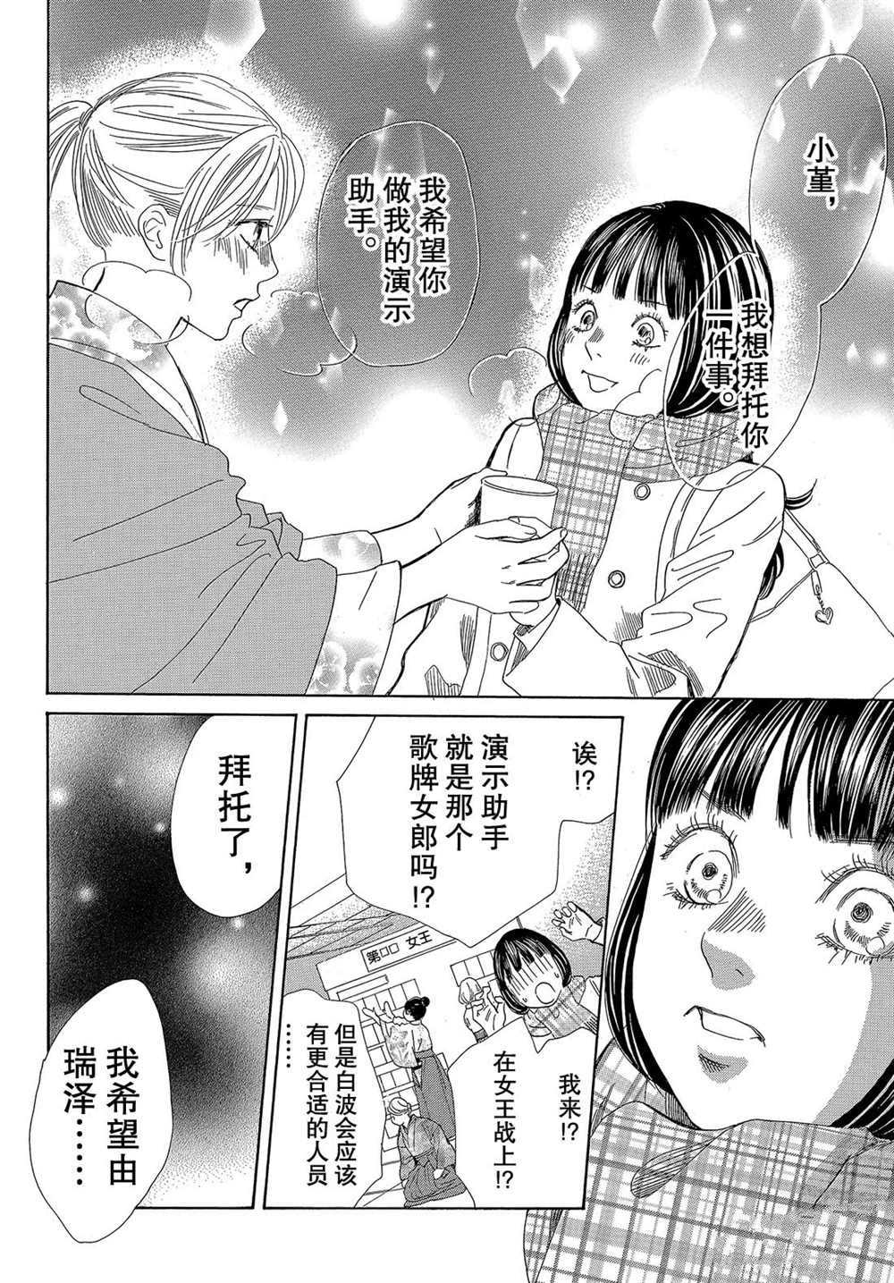 《花牌情缘》漫画最新章节第213话 试看版免费下拉式在线观看章节第【27】张图片