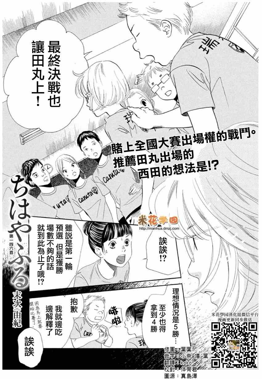 《花牌情缘》漫画最新章节第146话免费下拉式在线观看章节第【2】张图片