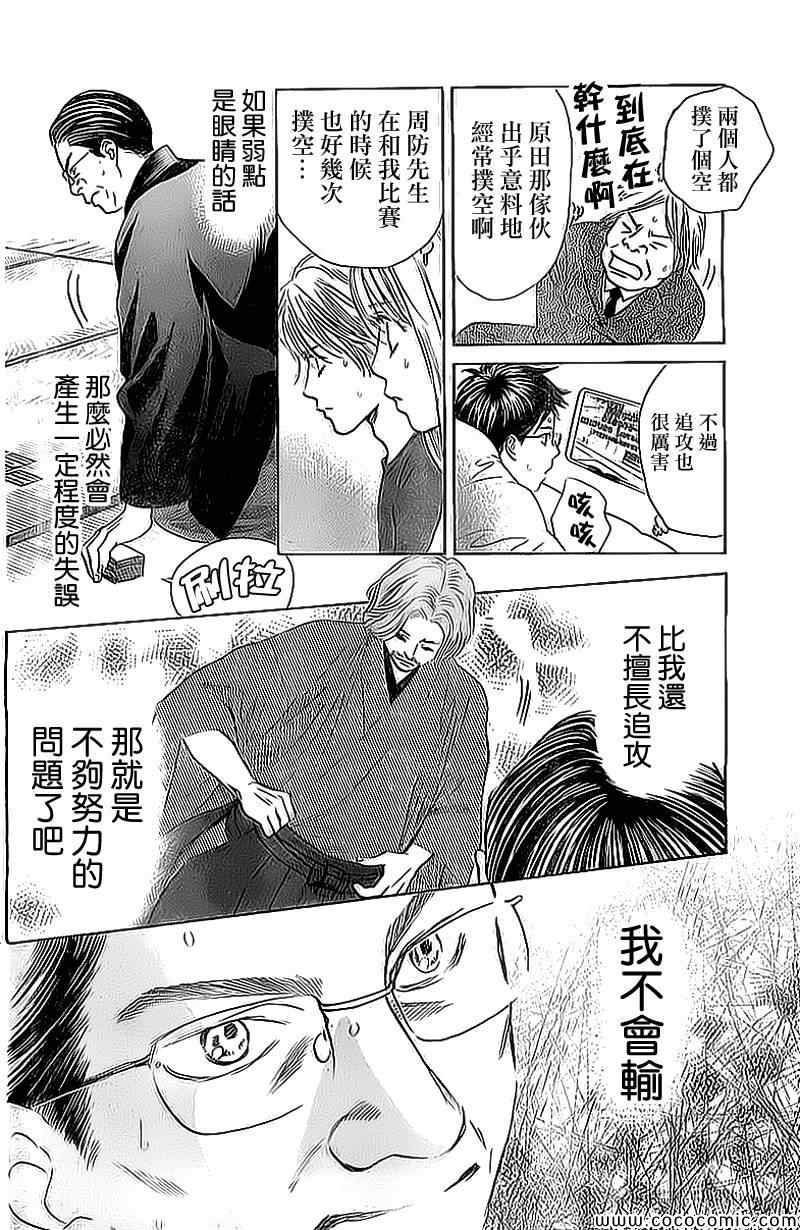 《花牌情缘》漫画最新章节第129话免费下拉式在线观看章节第【12】张图片