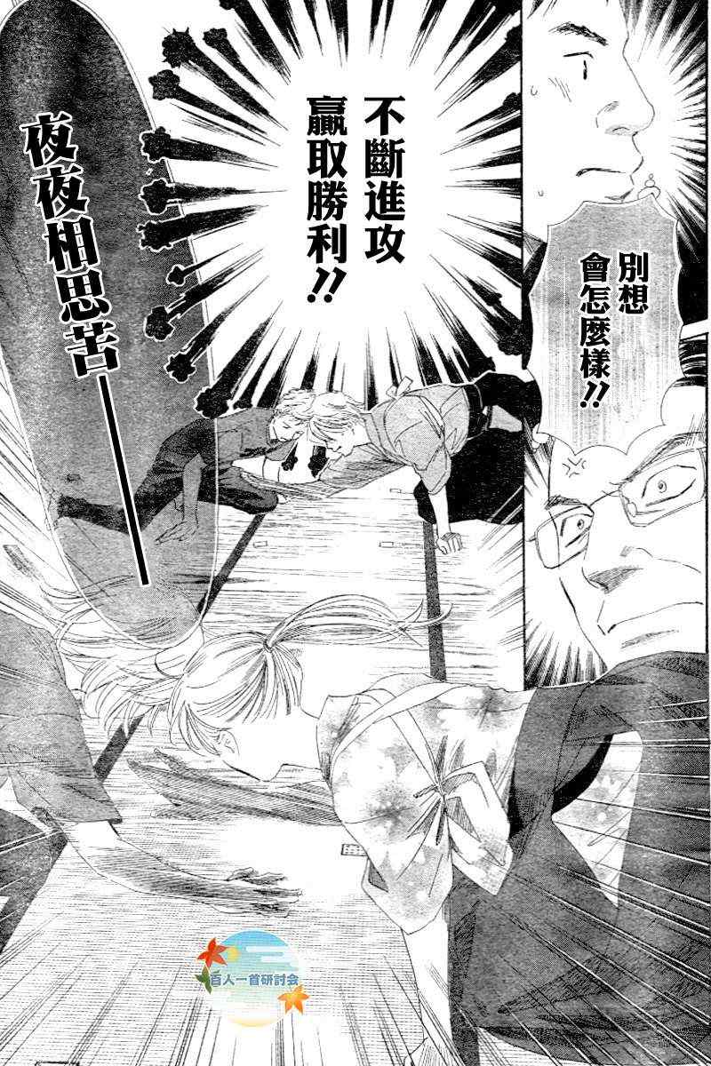 《花牌情缘》漫画最新章节第101话免费下拉式在线观看章节第【23】张图片