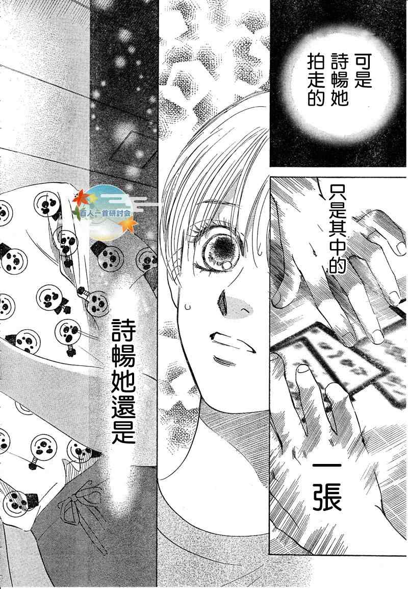 《花牌情缘》漫画最新章节第91话免费下拉式在线观看章节第【20】张图片