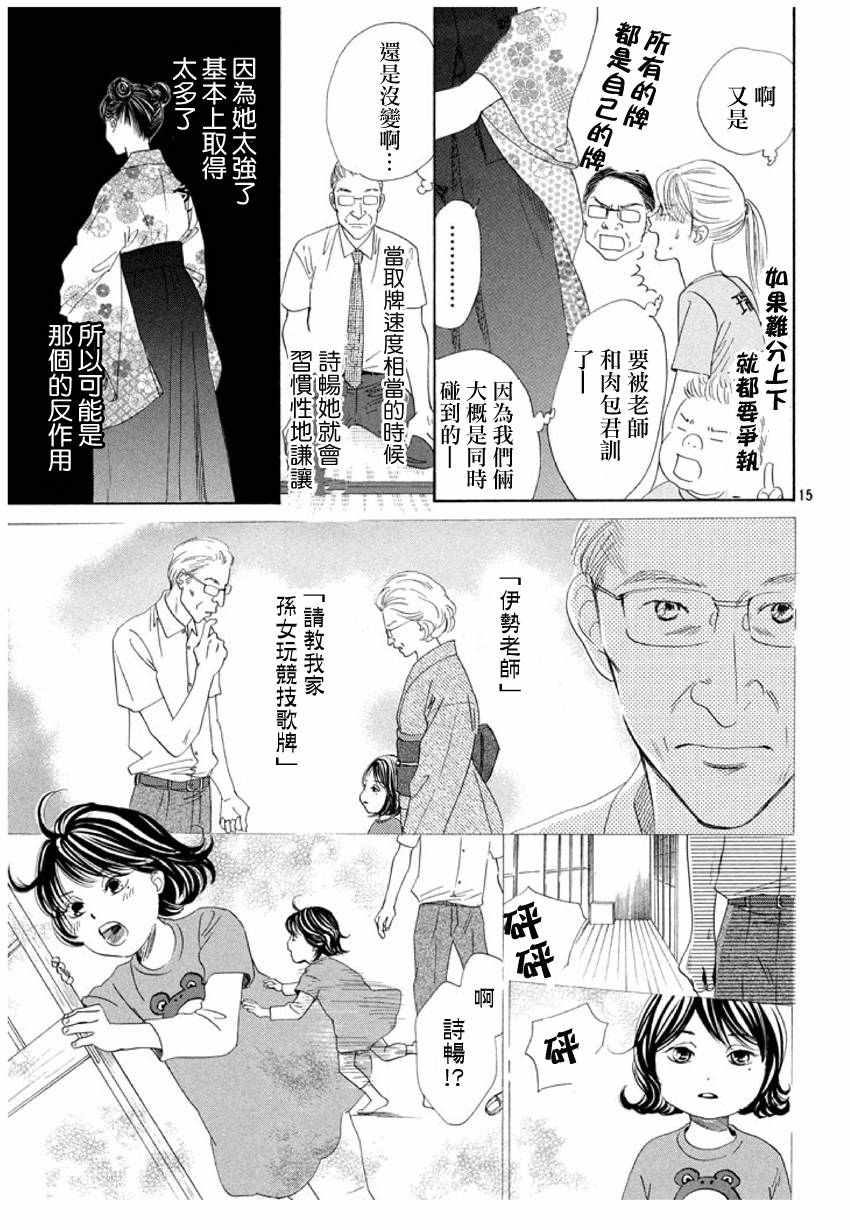 《花牌情缘》漫画最新章节第167话免费下拉式在线观看章节第【16】张图片