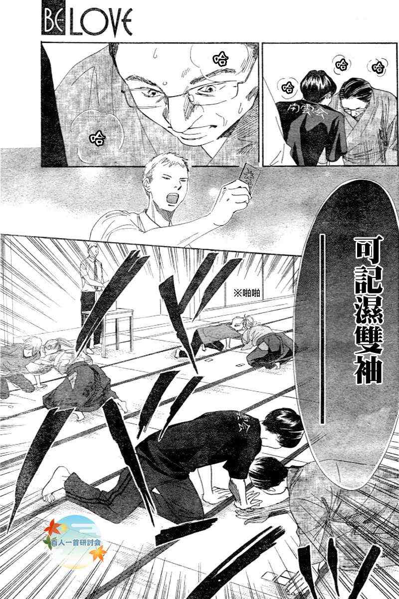 《花牌情缘》漫画最新章节第101话免费下拉式在线观看章节第【19】张图片