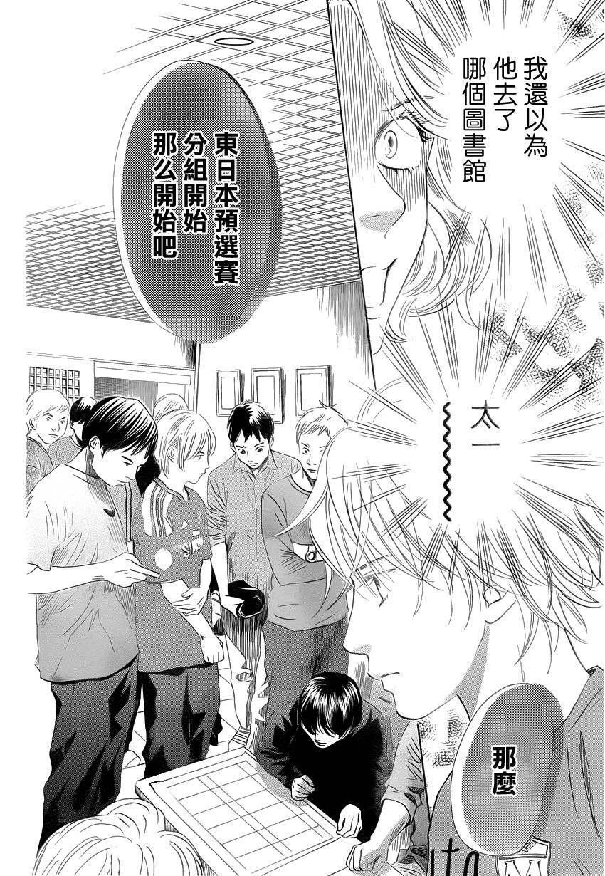 《花牌情缘》漫画最新章节第107话免费下拉式在线观看章节第【12】张图片