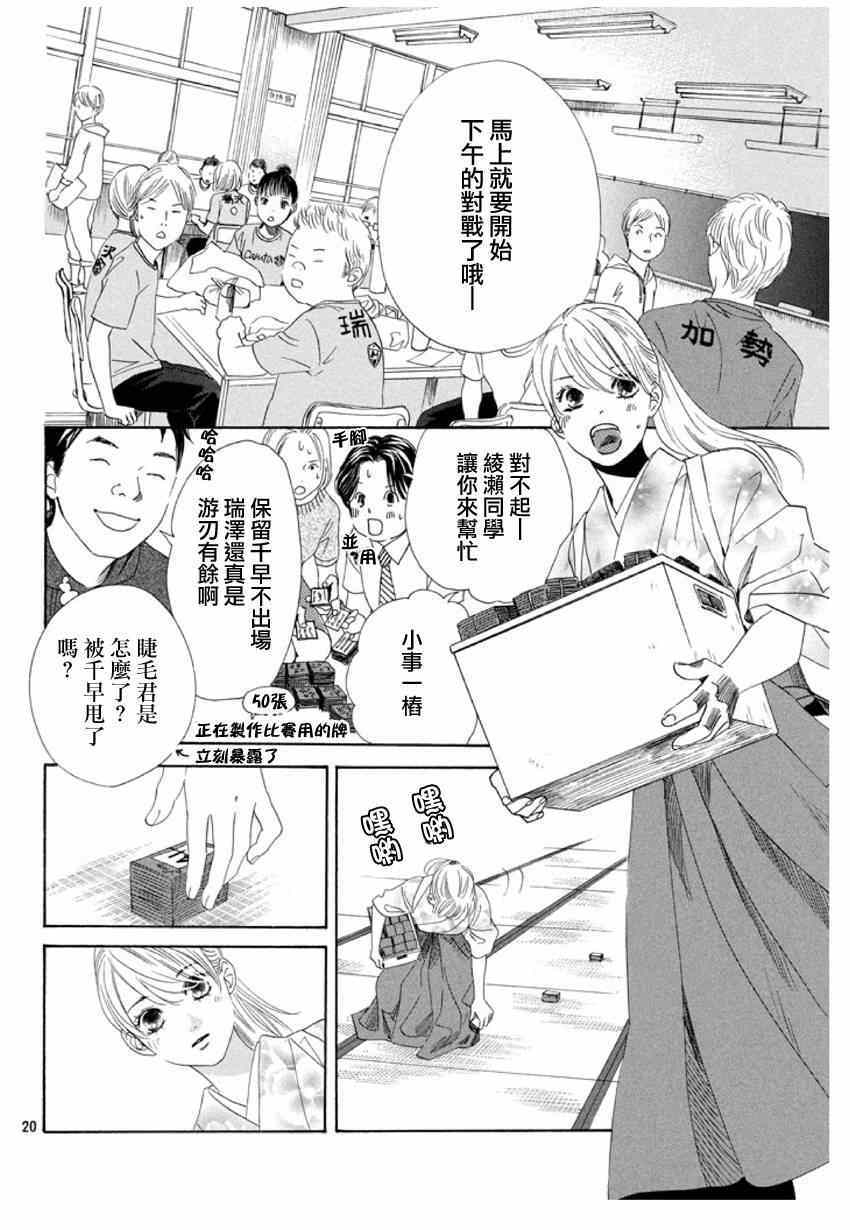 《花牌情缘》漫画最新章节第145话免费下拉式在线观看章节第【20】张图片