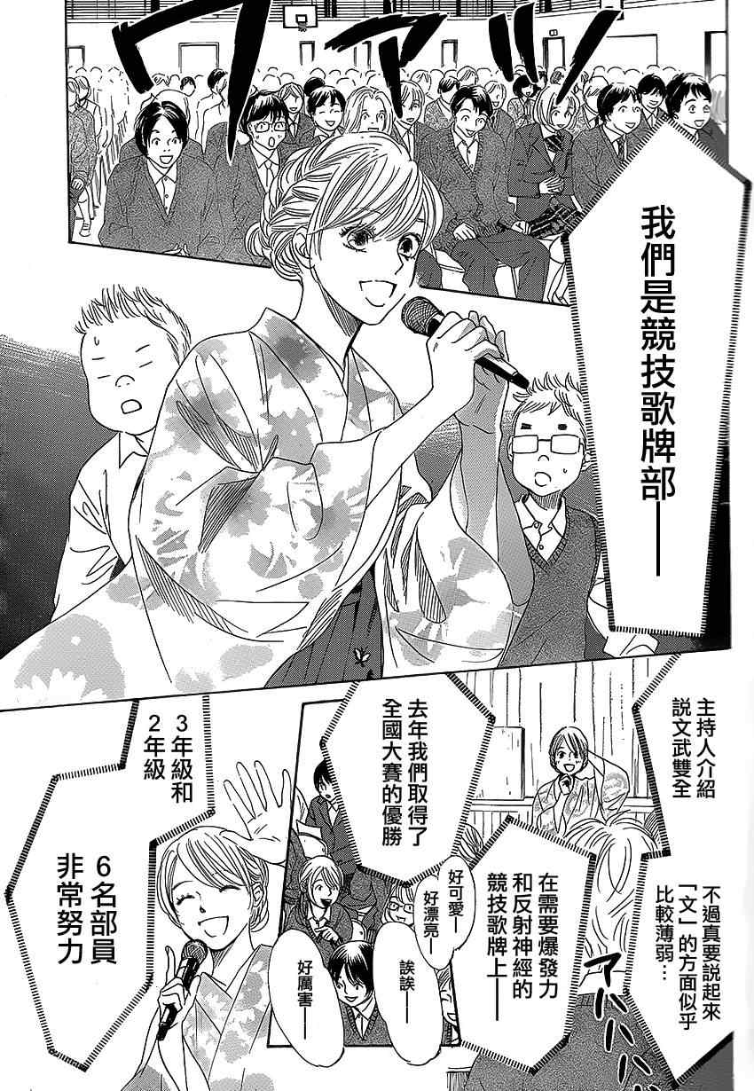 《花牌情缘》漫画最新章节第138话免费下拉式在线观看章节第【26】张图片