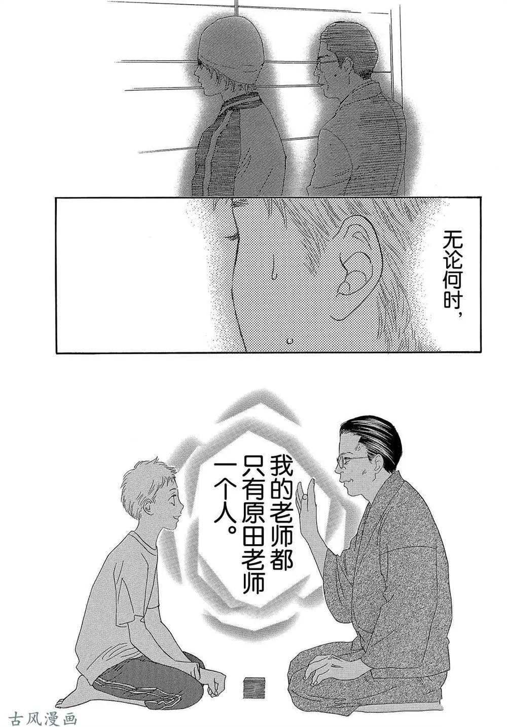 《花牌情缘》漫画最新章节第202话 试看版免费下拉式在线观看章节第【13】张图片