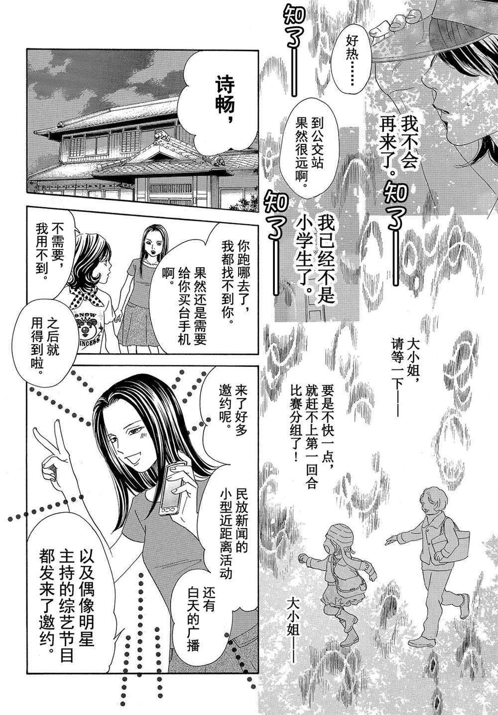 《花牌情缘》漫画最新章节第177话 试看版免费下拉式在线观看章节第【12】张图片