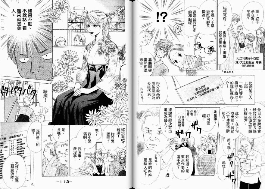 《花牌情缘》漫画最新章节第4卷免费下拉式在线观看章节第【58】张图片