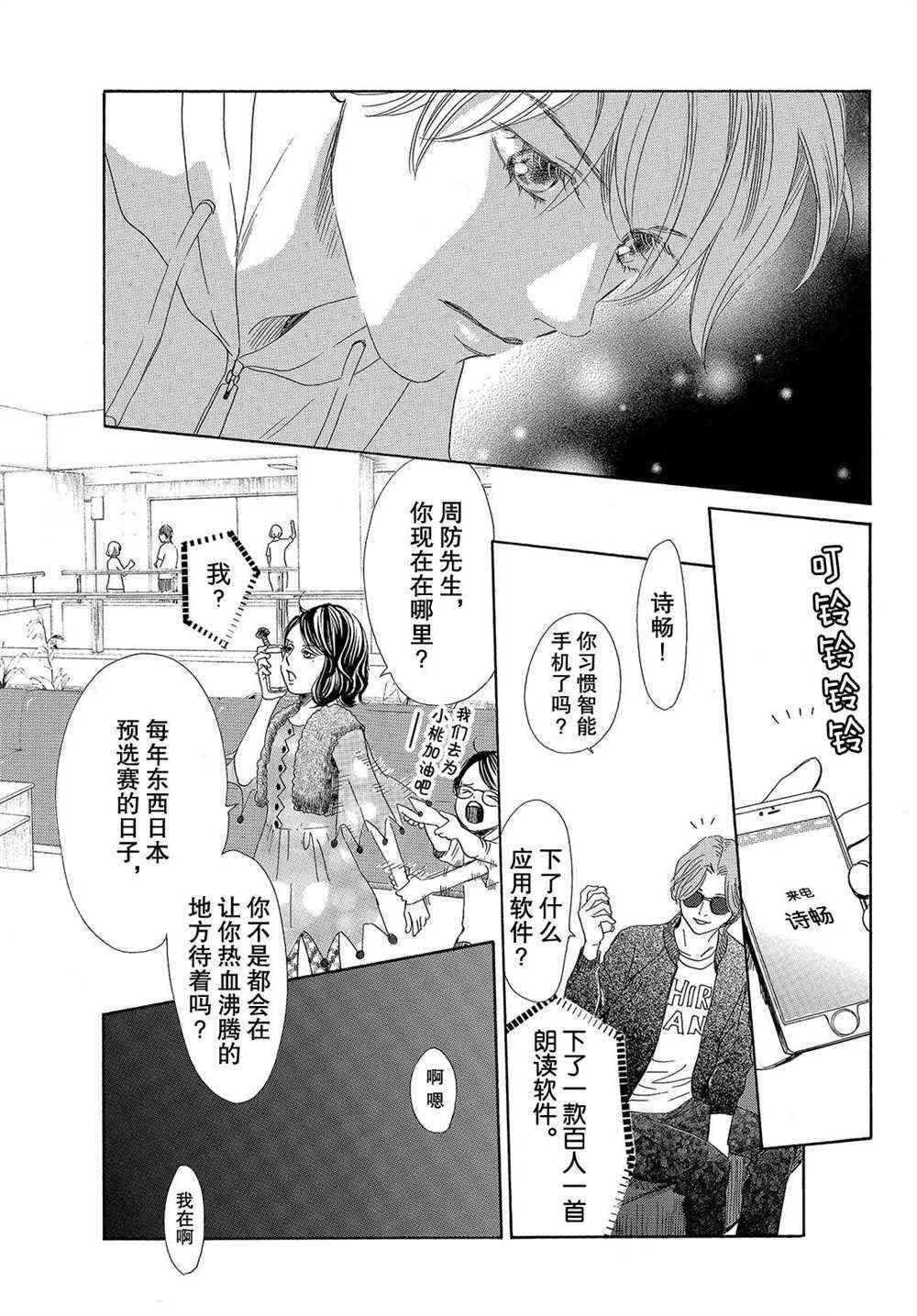 《花牌情缘》漫画最新章节第184话 试看版免费下拉式在线观看章节第【25】张图片