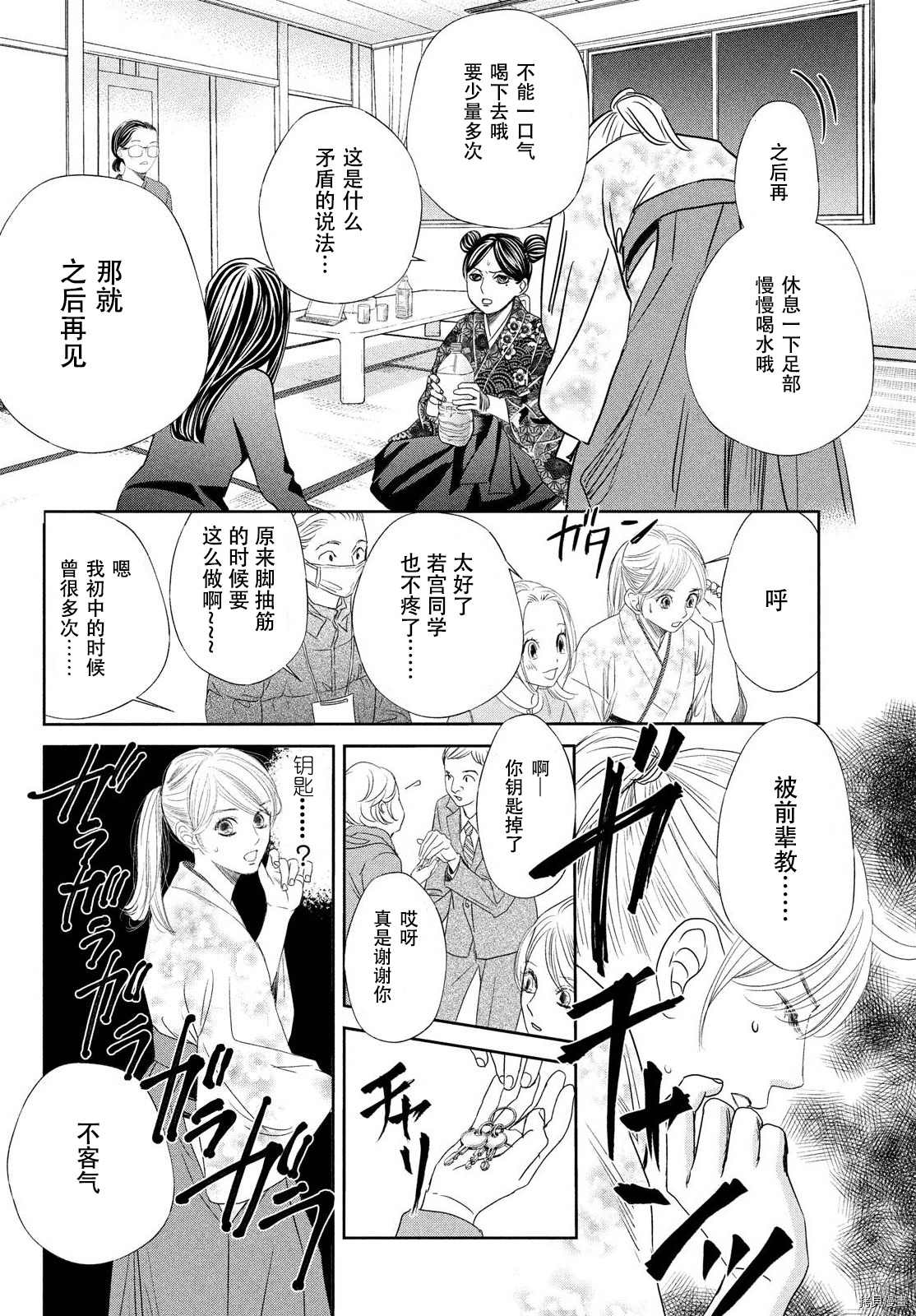 《花牌情缘》漫画最新章节第238话 试看版免费下拉式在线观看章节第【16】张图片