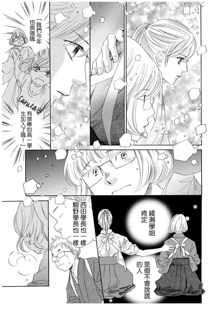 《花牌情缘》漫画最新章节第149话免费下拉式在线观看章节第【21】张图片