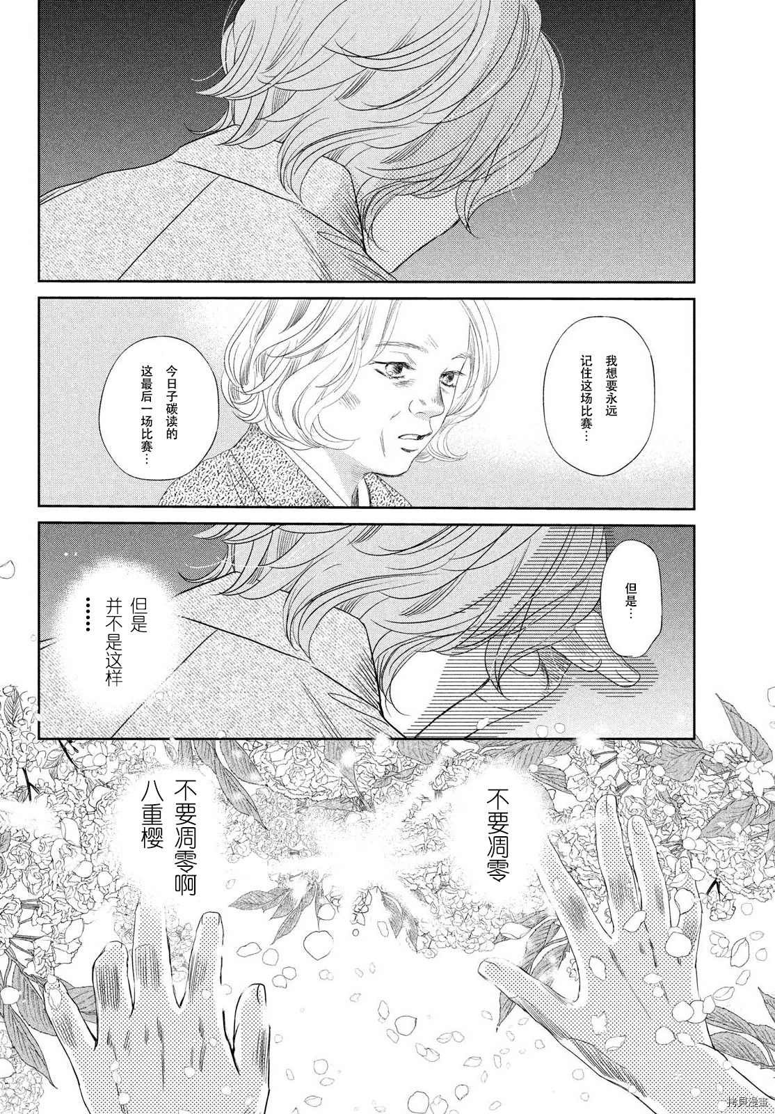 《花牌情缘》漫画最新章节第237话 试看版免费下拉式在线观看章节第【8】张图片