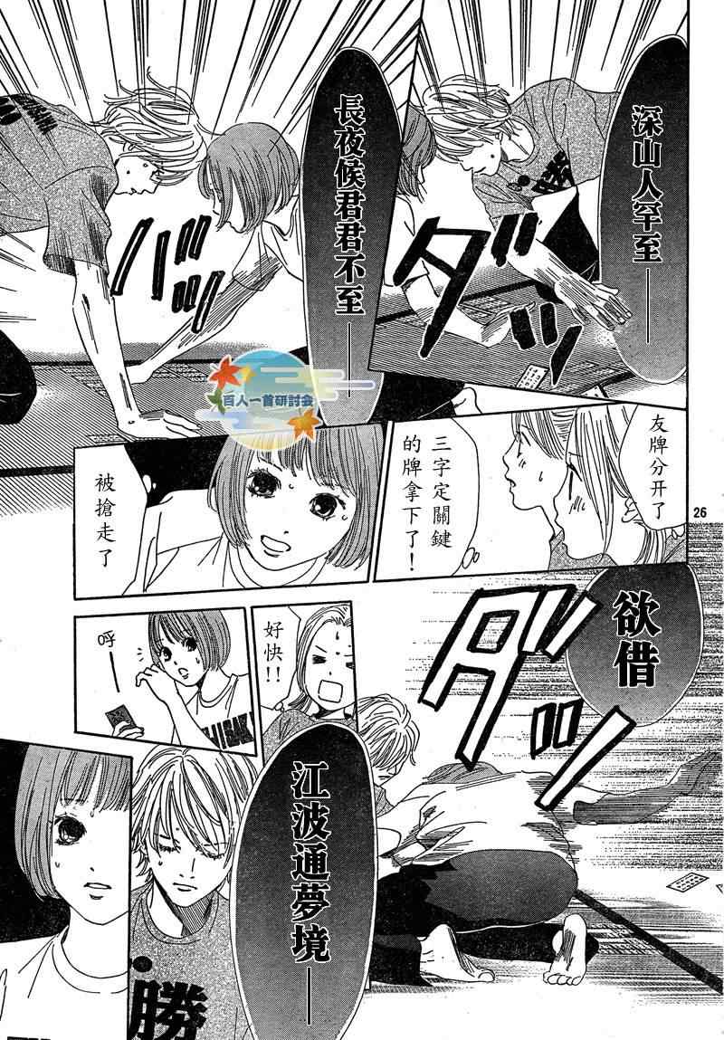 《花牌情缘》漫画最新章节第89话免费下拉式在线观看章节第【27】张图片