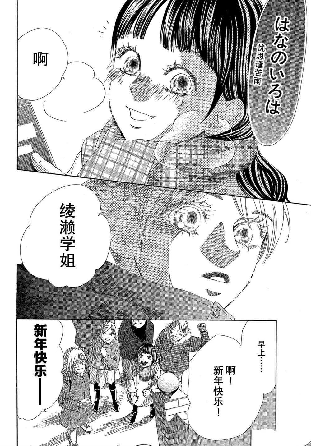 《花牌情缘》漫画最新章节第213话 试看版免费下拉式在线观看章节第【19】张图片