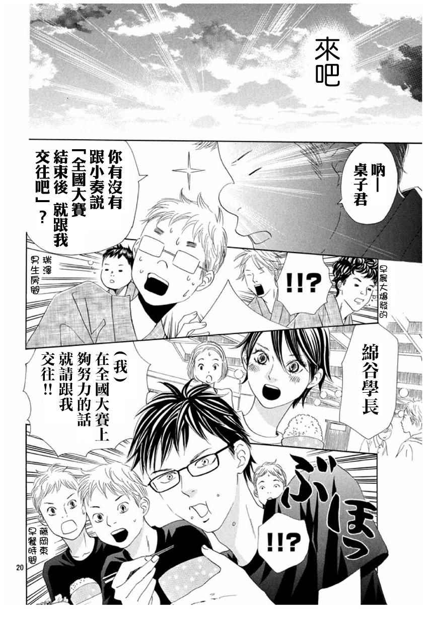 《花牌情缘》漫画最新章节第154话免费下拉式在线观看章节第【21】张图片