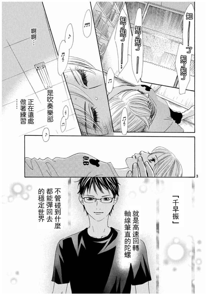 《花牌情缘》漫画最新章节第154话免费下拉式在线观看章节第【4】张图片